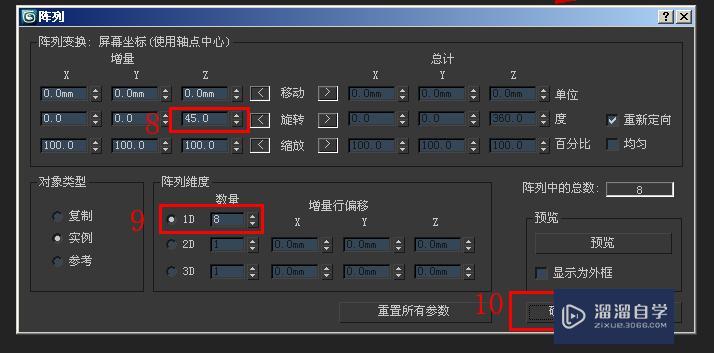 请教如何建立3DMax环形阵列？