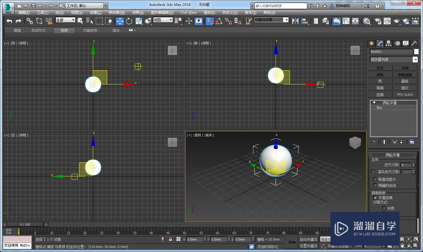 3DMax的光滑命令在哪里？