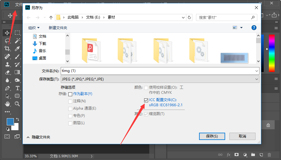 PS图像处理后如何保存为rgb格式？