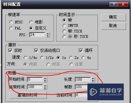 3DMax的动画时间轴中怎样增多帧数？