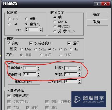 3DSMax的动画时间轴中怎样增多帧数？