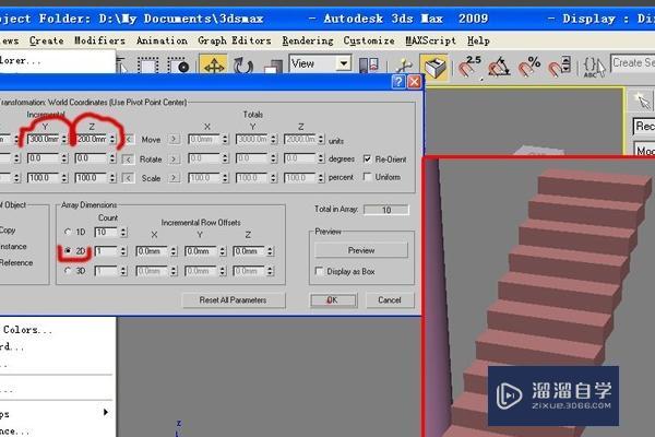 如何在3DMax里建旋转楼梯？