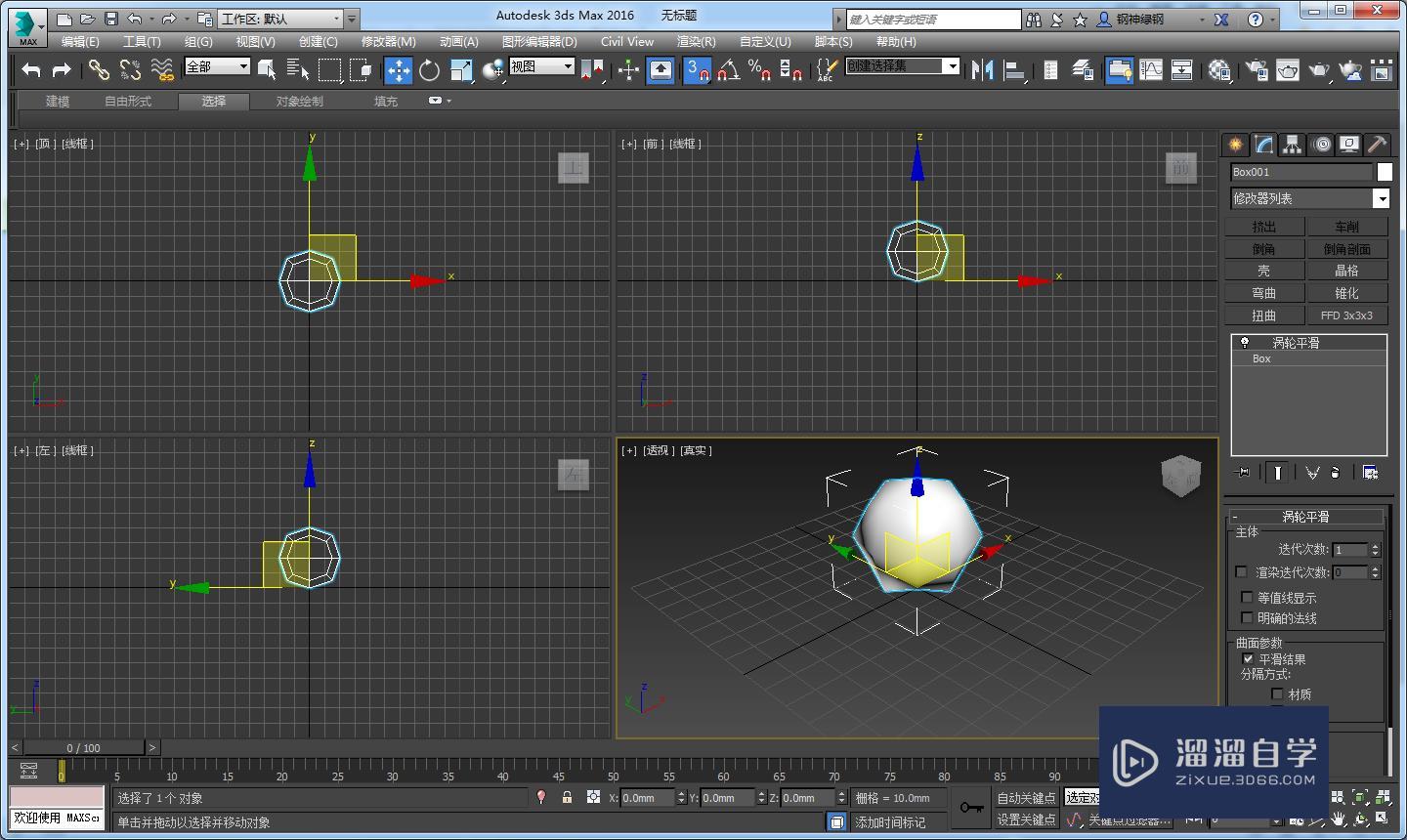 3DMax的光滑命令在哪里？