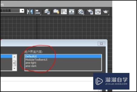 <esred>3</esred><esred>D</esred><esred>Max</esred>的<esred>一个</esred><esred>工具</esred><esred>栏</esred><esred>消失</esred><esred>了如</esred><esred>何</esred><esred>弄出</esred><esred>来</esred>？