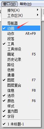 用Photoshop怎么制作gif？