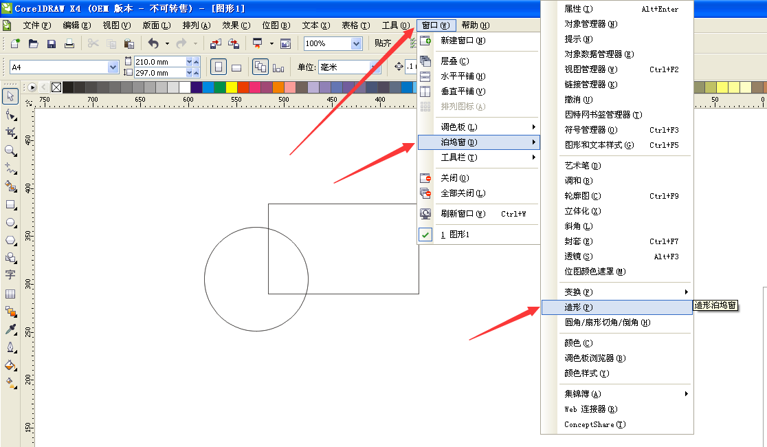 在cdr里两个图形如何合并