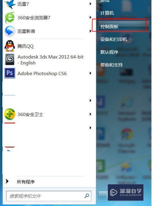 3DMax没<esred>快捷</esred><esred>方式</esred>怎么找到文件夹里的启动图标？