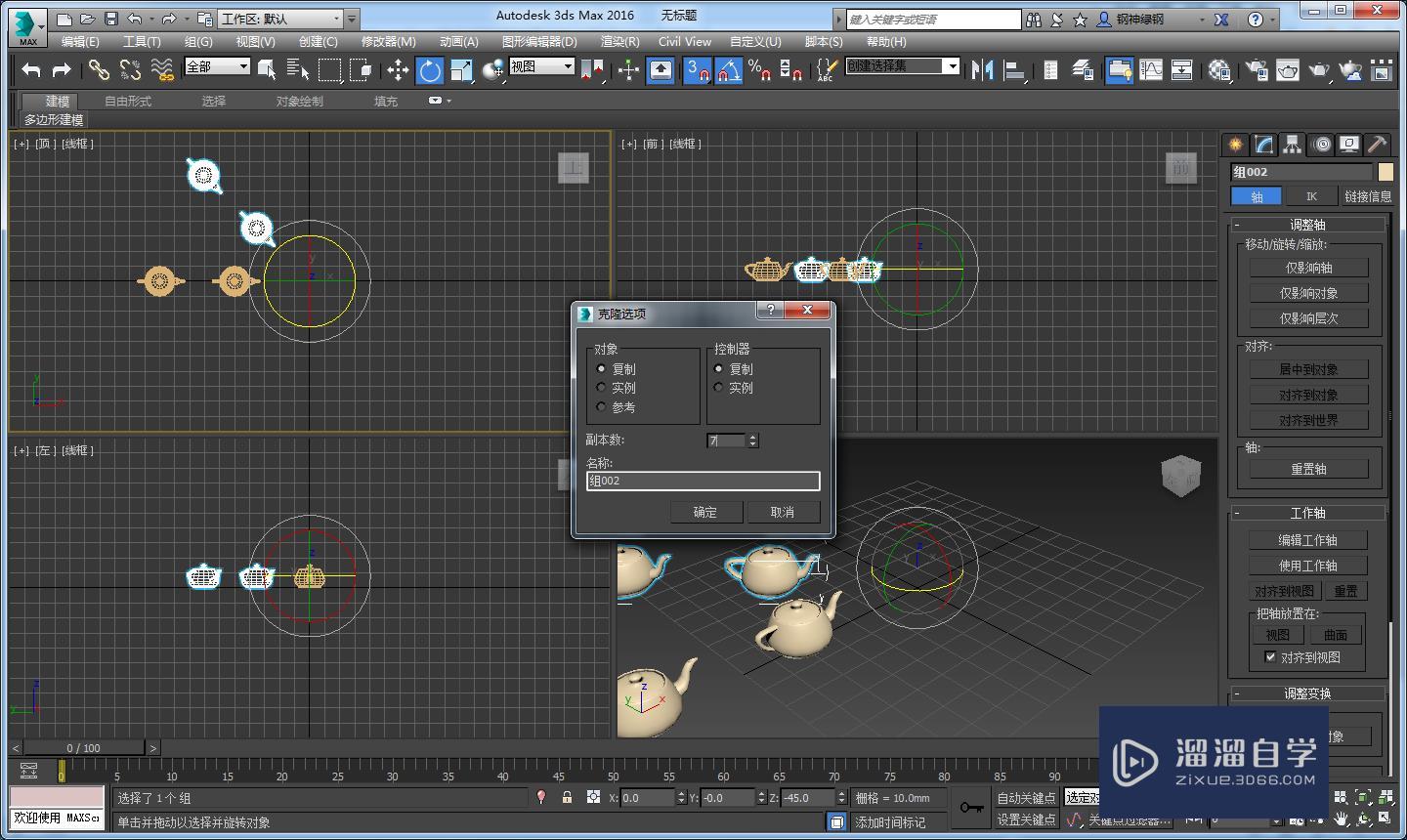 3DMax2016如何环形阵列？