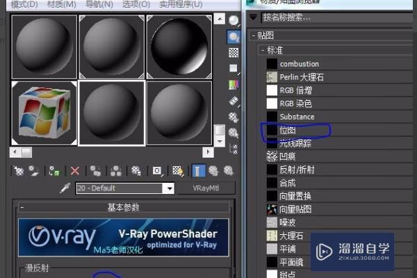 3DMax怎么贴VRay材质？