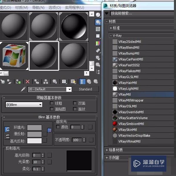 3DMax2014中VRay材质球怎么调出来？