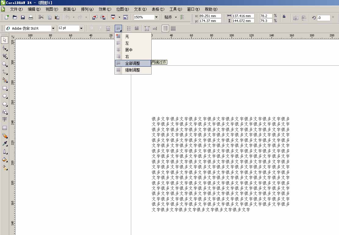 cdr排版很多文字想要右侧对齐但是最后一行就几个字就是左对齐怎么