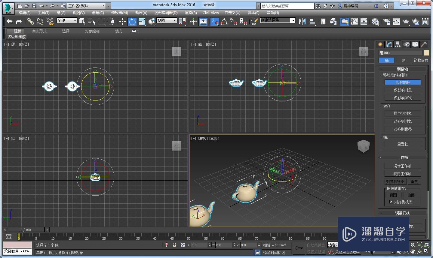 3DMax2016如何环形阵列？