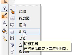 CDR中怎样阴影模糊？