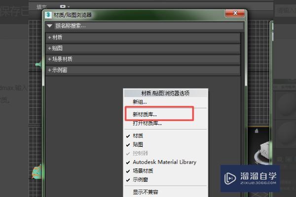 3DMax2016中怎样保存已调好的参数的材质球？