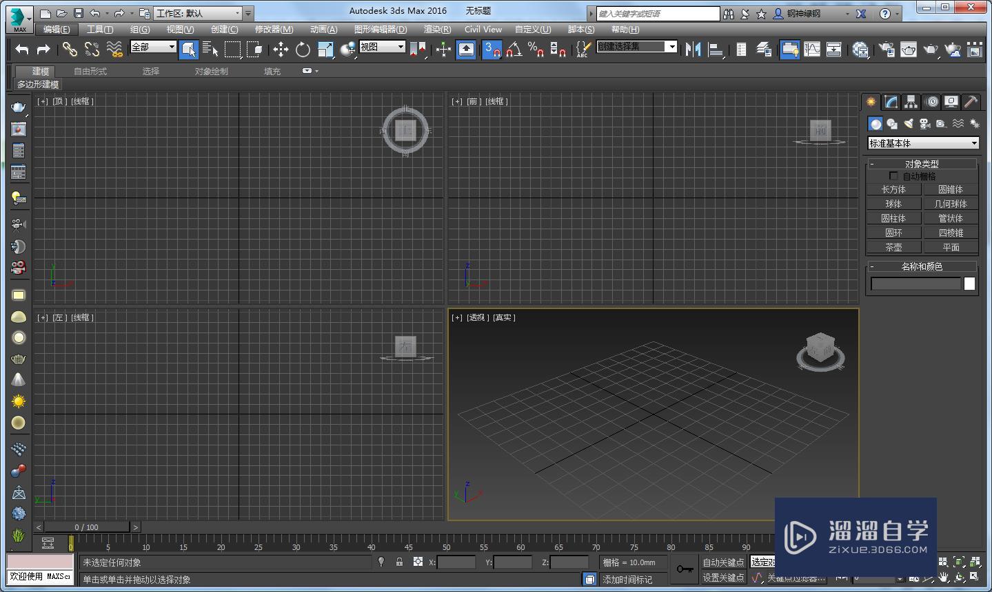 3DSMax2014切换到修改面板的快捷键是什么？