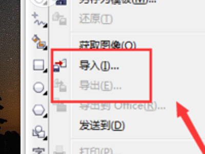 怎么把jpg图片导入到CDR里面？