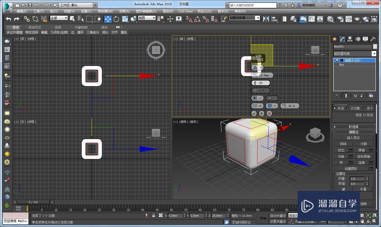 3dmax2016怎么让物体变得平滑点