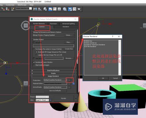 3DMax2014如何快速渲染？