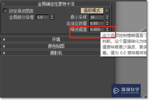 3DMaxVRay渲染噪点巨多怎么解决？