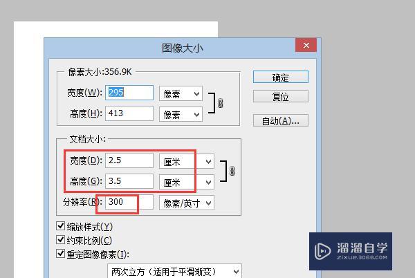 PS里怎么设置一寸照片的参数？