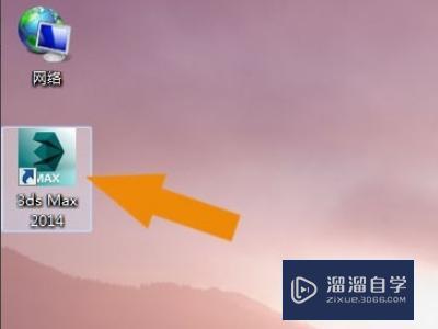 <esred>3</esred><esred>D</esred><esred>Max</esred>桌面快捷<esred>方式</esred>怎么恢复？