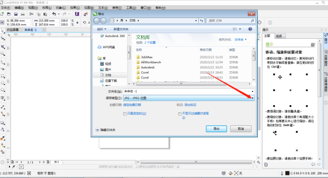 CDR文件怎么转换成jpg？