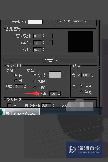 3DSMax怎么使得一个物体变成半透明的那种？