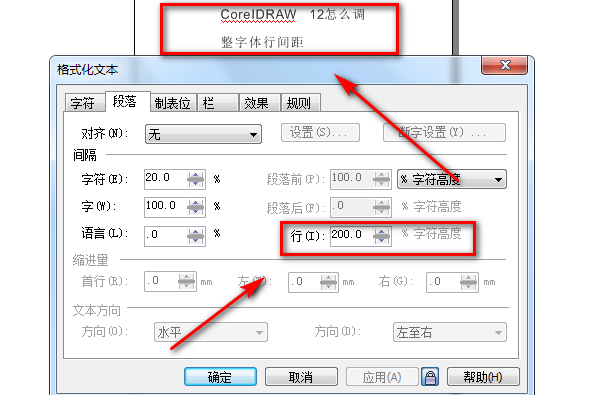 CorelDraw中的字体行间距怎么设置？