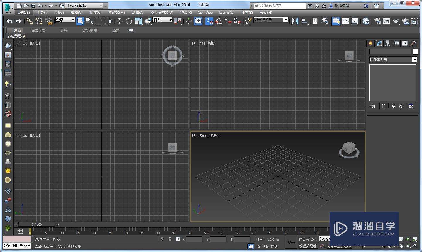 3DSMax2014切换到修改面板的快捷键是什么？