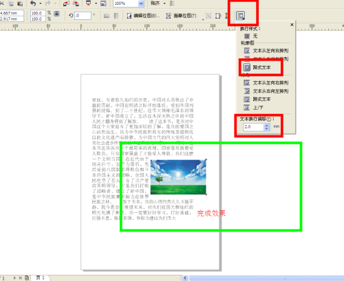 求解在cdr编辑文字框里怎么插入图片使字自己让绕图片