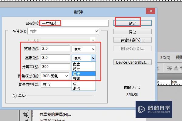 PS里怎么设置一寸照片的参数？