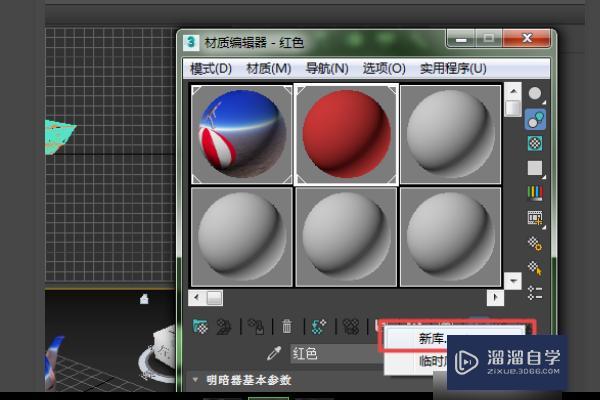 3DMax2016中怎样保存已调好的参数的材质球？