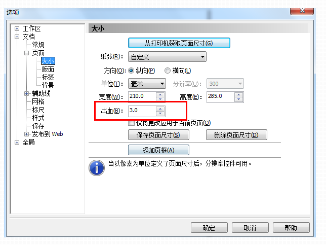 cdr怎样做出血位?