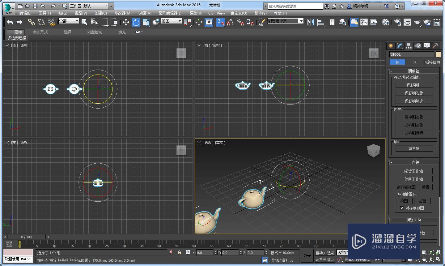 3DMax2016如何环形阵列？