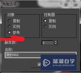 3D里怎么复制物体？