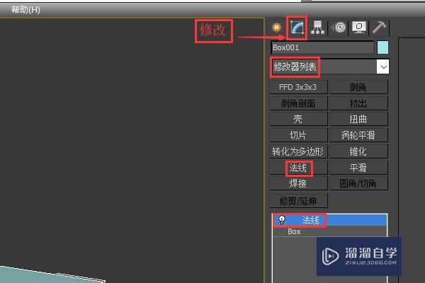 3DMax中如何让面的法线统一？