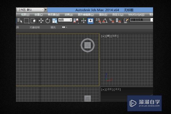 <esred>3</esred><esred>D</esred><esred>Max</esred>2014如何<esred>取消</esred><esred>默认</esred><esred>网格</esred>？