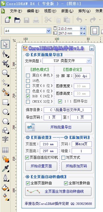 CDR如何一次性导出所有页面？