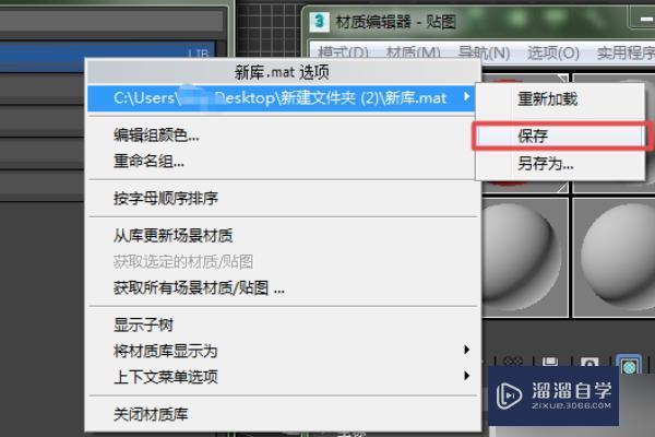 3DMax2016中怎样保存已调好的参数的材质球？