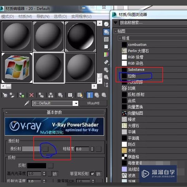 3DMax2014中VRay材质球怎么调出来？