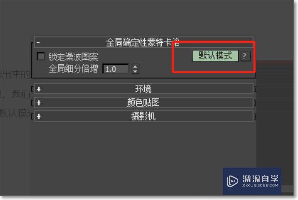 3DMaxVRay渲染噪点巨多怎么解决？