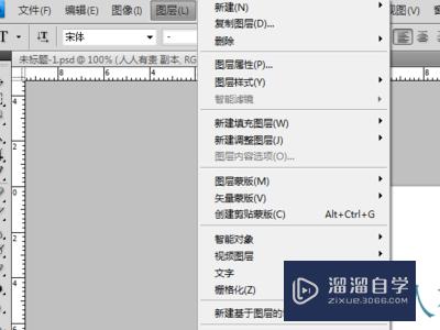 <esred>PS</esred>图层<esred>样式</esred>在哪？