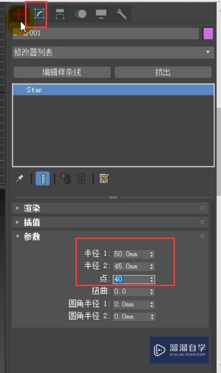 3DMax制作牙膏模型教程