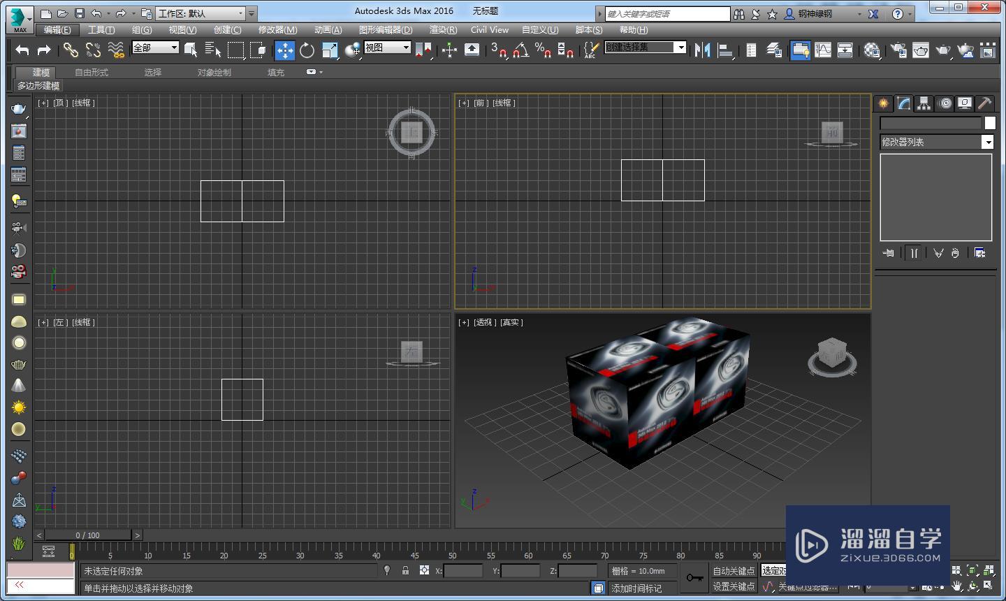 3dmax2016如何使兩個模型面對齊貼合