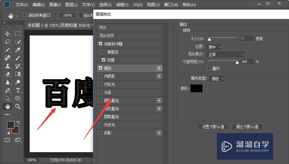 Photoshop中怎样设置文字效果？