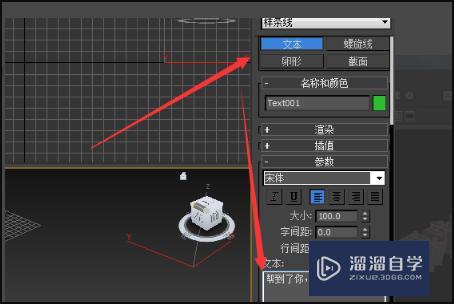 在3DMax里怎么做出3D字体？