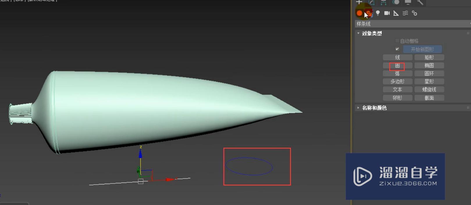 3DMax制作牙膏模型教程