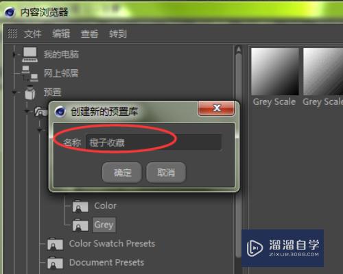 C4D预设怎么安装? C4D预设怎么安装?