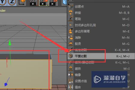 C4D如何切割模型？