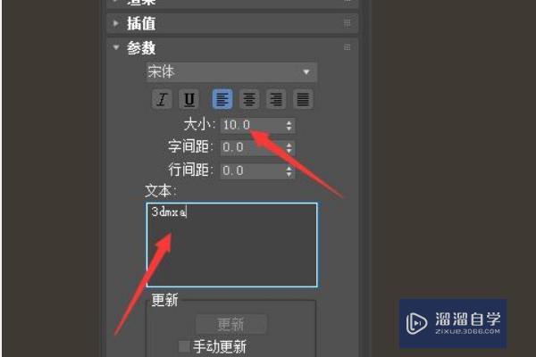 3DMax中怎么打字？